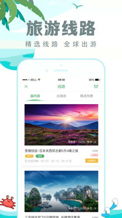 智慧旅程，一觸即發 探索旅游軟件的獨特魅力與研發前沿