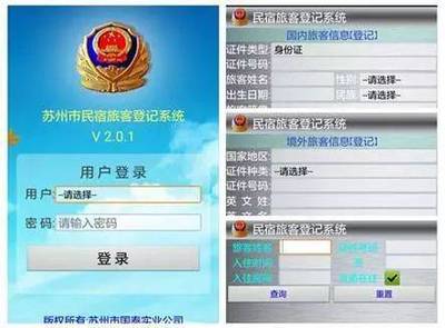 度假區(qū)創(chuàng)新研發(fā)民宿登記軟件，為鄉(xiāng)村旅游管理注入數(shù)字化動(dòng)能