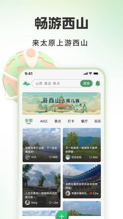 西山之巔，一觸即達(dá)——游西山旅游app官方版 v1.0.0正式發(fā)布