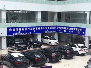 天津嘉裕隆 專業(yè)平行進(jìn)口汽車銷售，開(kāi)啟高品質(zhì)駕乘新體驗(yàn)